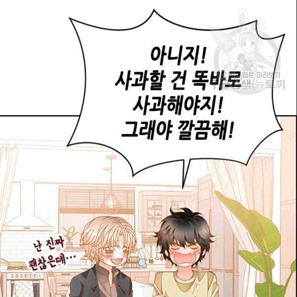 나의 나쁜 연하남 11화 24