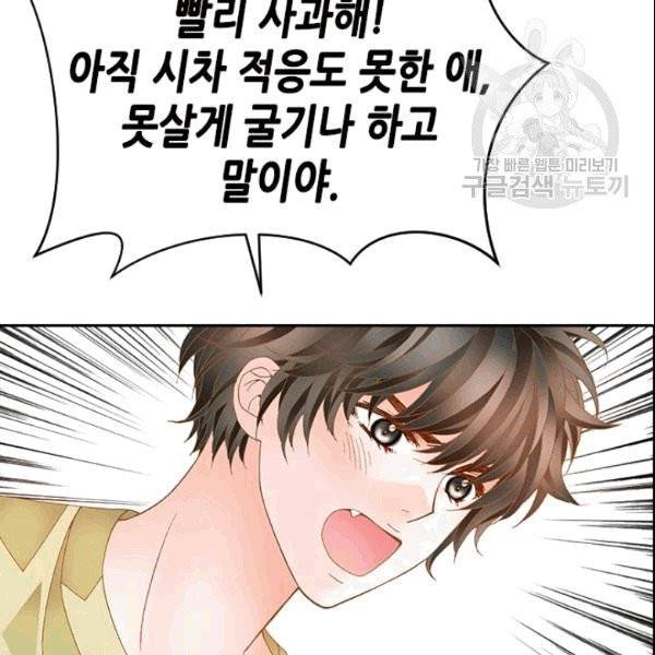 나의 나쁜 연하남 11화 26