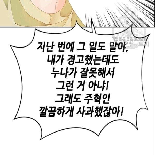 나의 나쁜 연하남 11화 27