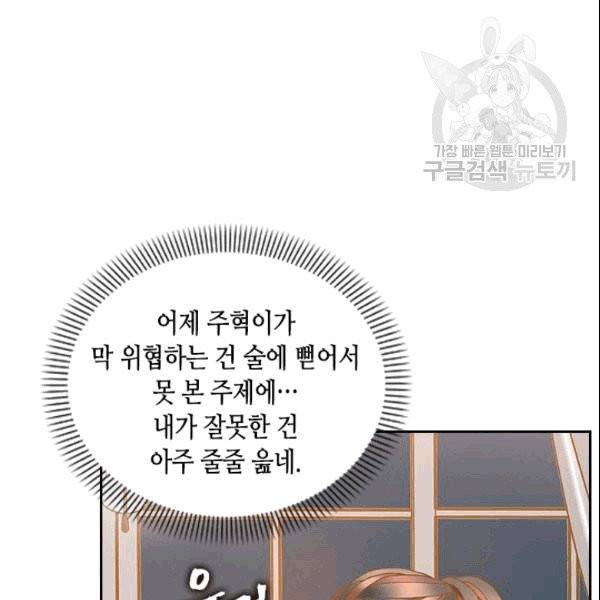 나의 나쁜 연하남 11화 28