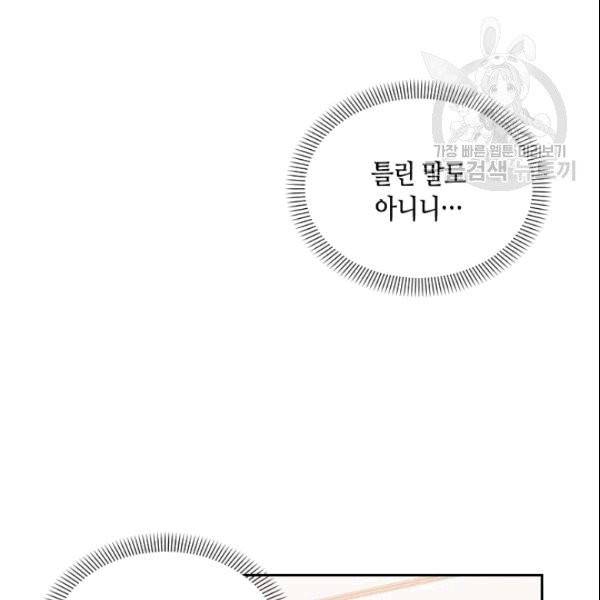 나의 나쁜 연하남 11화 32