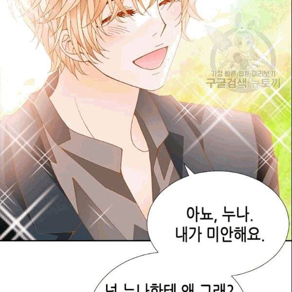 나의 나쁜 연하남 11화 38