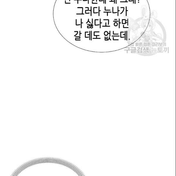 나의 나쁜 연하남 11화 39