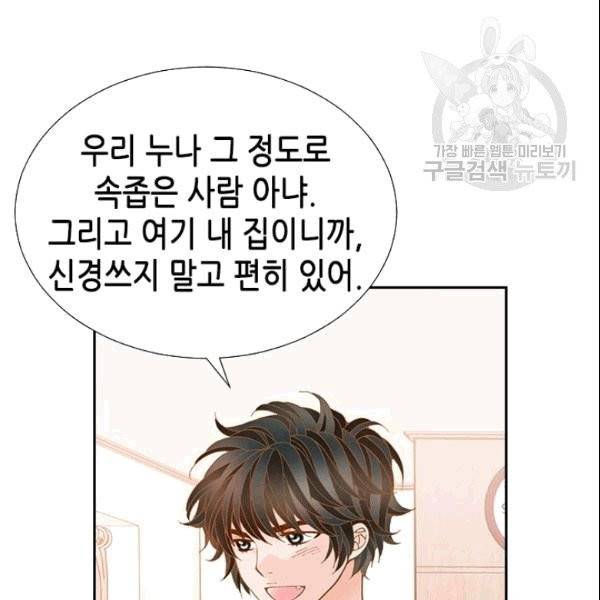나의 나쁜 연하남 11화 42