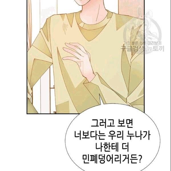 나의 나쁜 연하남 11화 43