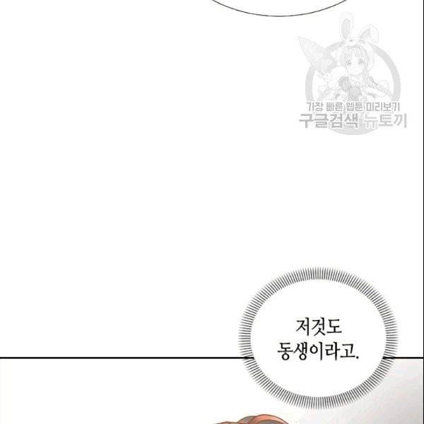 나의 나쁜 연하남 11화 44