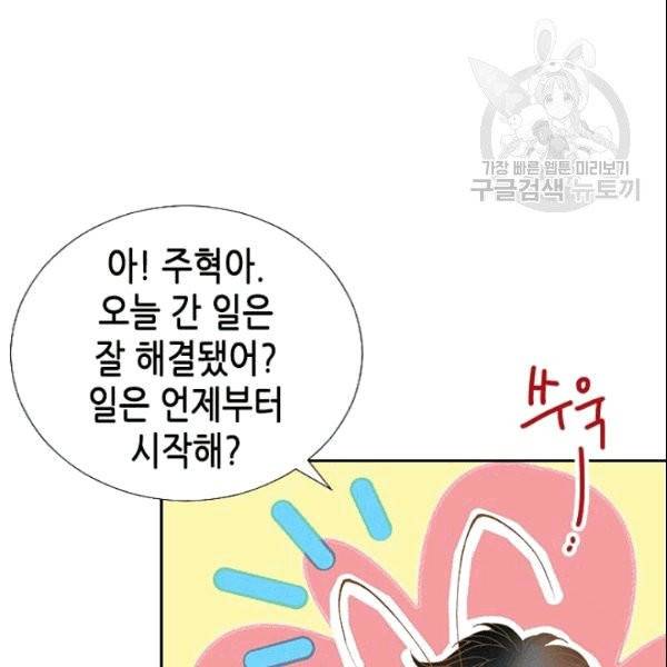 나의 나쁜 연하남 11화 46
