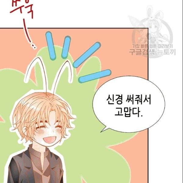 나의 나쁜 연하남 11화 48