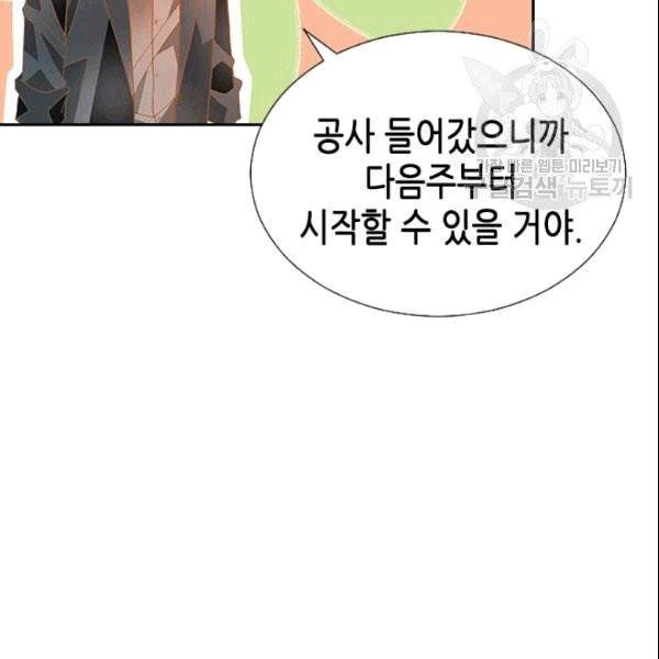 나의 나쁜 연하남 11화 49