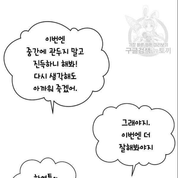 나의 나쁜 연하남 11화 50
