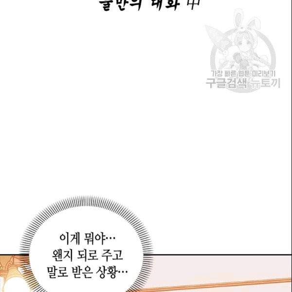 나의 나쁜 연하남 11화 52
