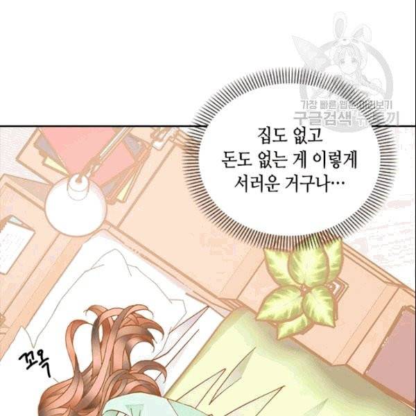 나의 나쁜 연하남 11화 58