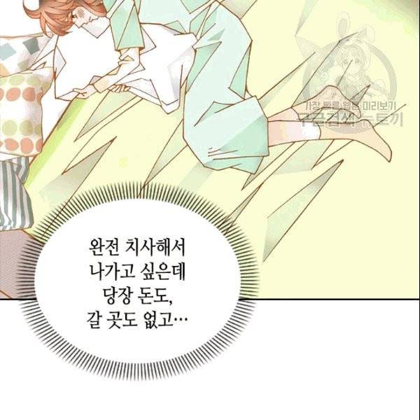나의 나쁜 연하남 11화 59