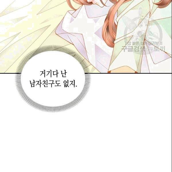 나의 나쁜 연하남 11화 61