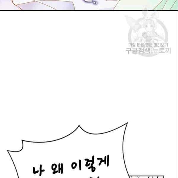 나의 나쁜 연하남 11화 63