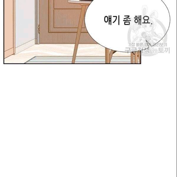 나의 나쁜 연하남 11화 74