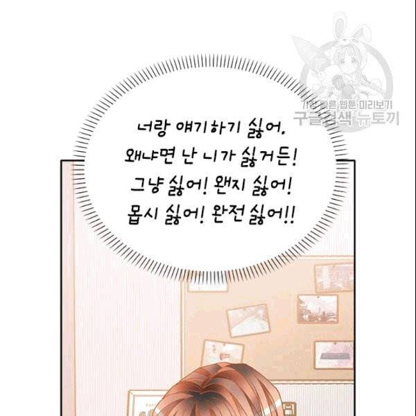 나의 나쁜 연하남 11화 77
