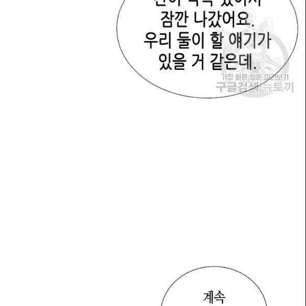 나의 나쁜 연하남 11화 80