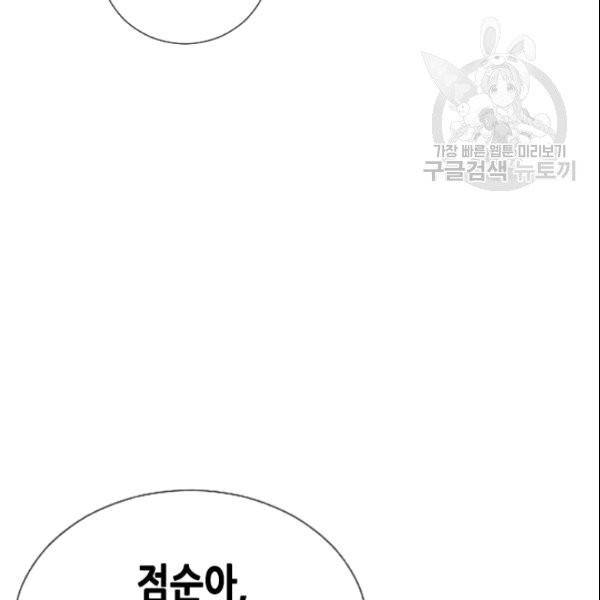 나의 나쁜 연하남 11화 82