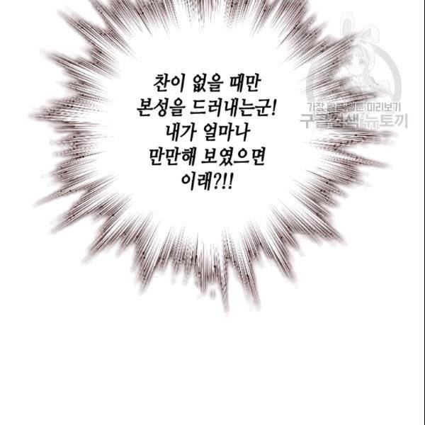 나의 나쁜 연하남 11화 91
