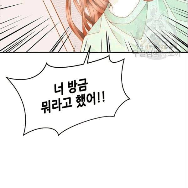 나의 나쁜 연하남 11화 93