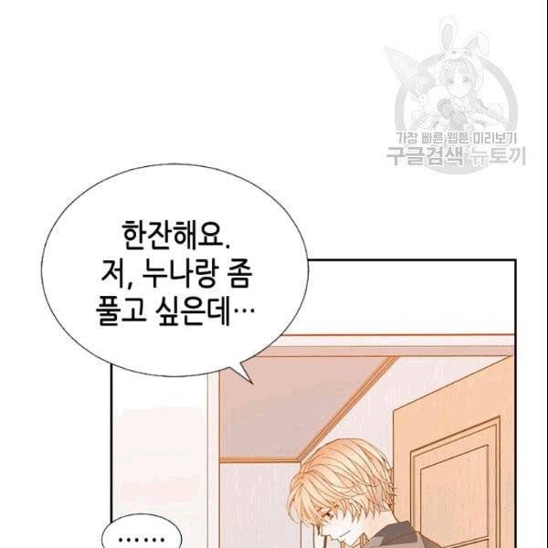 나의 나쁜 연하남 11화 98