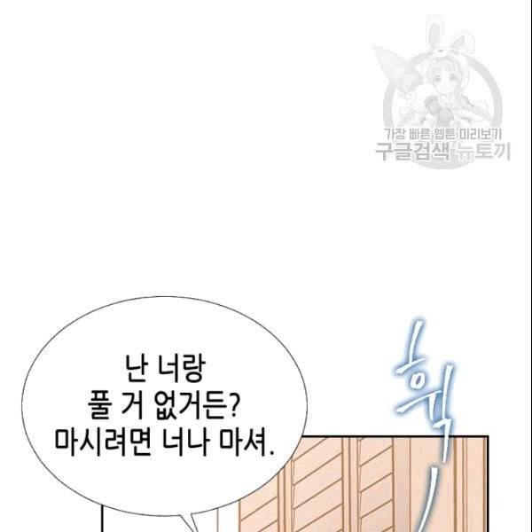 나의 나쁜 연하남 11화 102