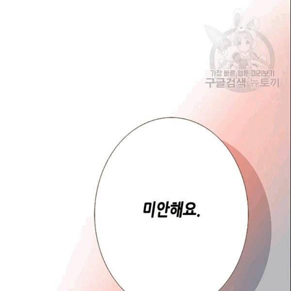 나의 나쁜 연하남 11화 105