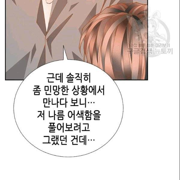 나의 나쁜 연하남 11화 110