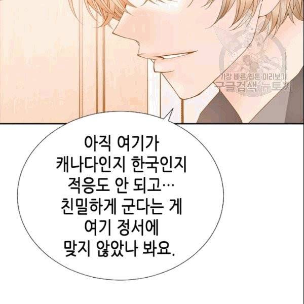 나의 나쁜 연하남 11화 113