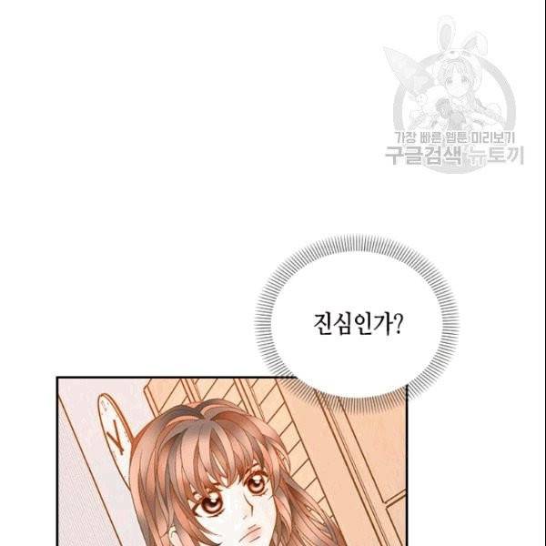 나의 나쁜 연하남 11화 116