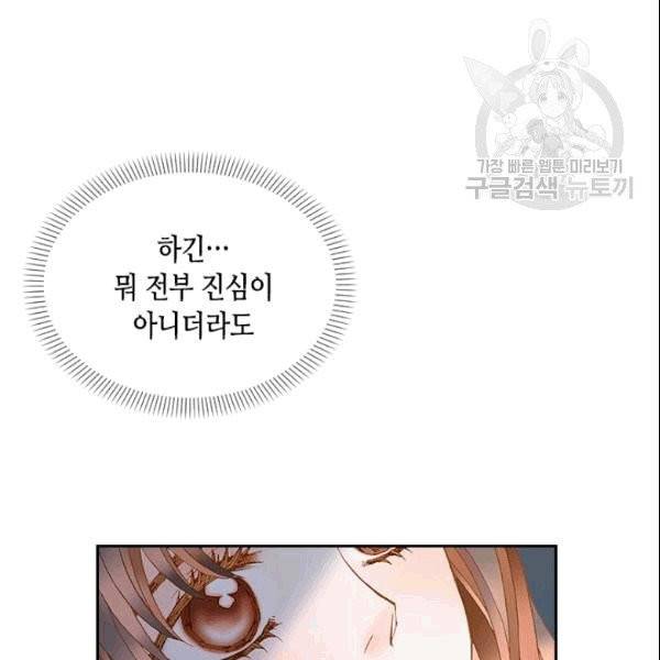 나의 나쁜 연하남 11화 118