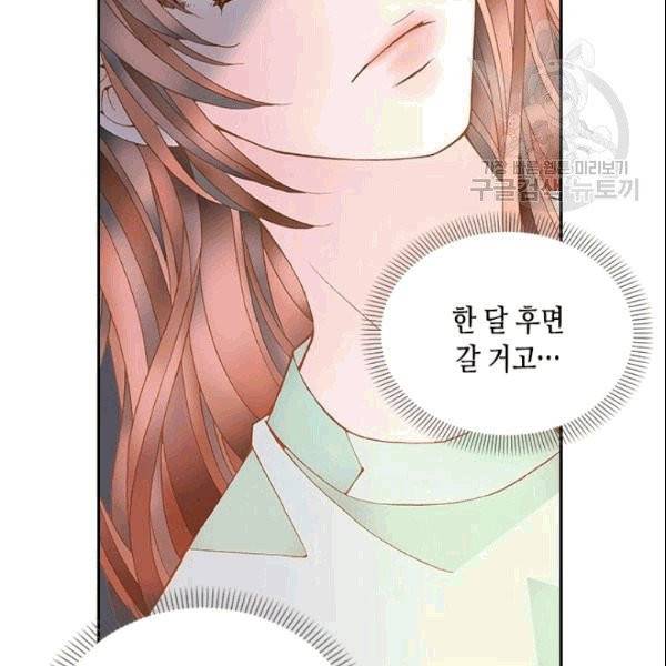 나의 나쁜 연하남 11화 119