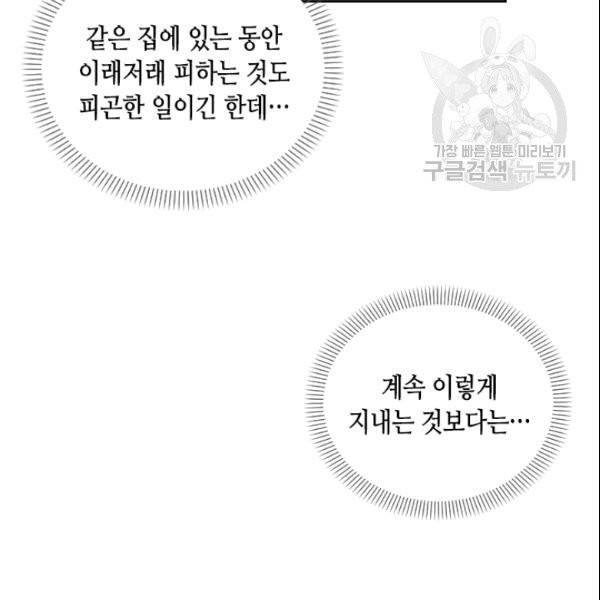 나의 나쁜 연하남 11화 120