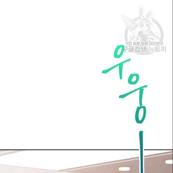 나의 나쁜 연하남 19화 3