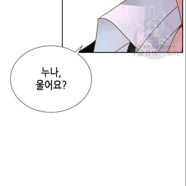 나의 나쁜 연하남 19화 10