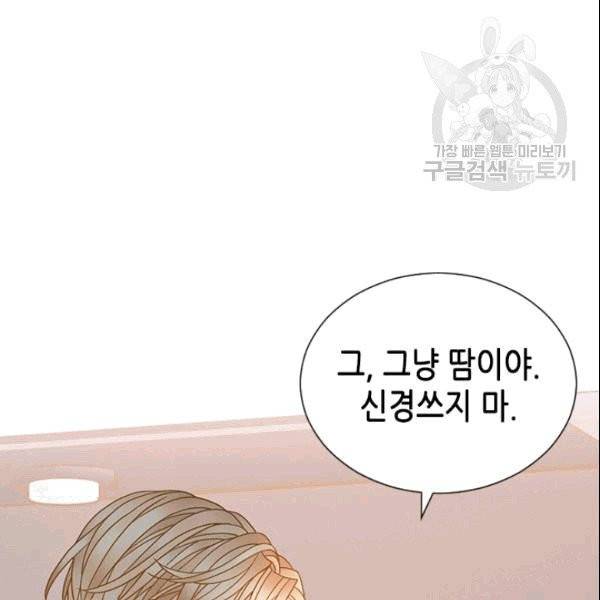 나의 나쁜 연하남 19화 16