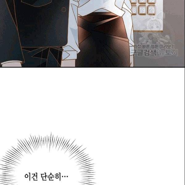 나의 나쁜 연하남 19화 18