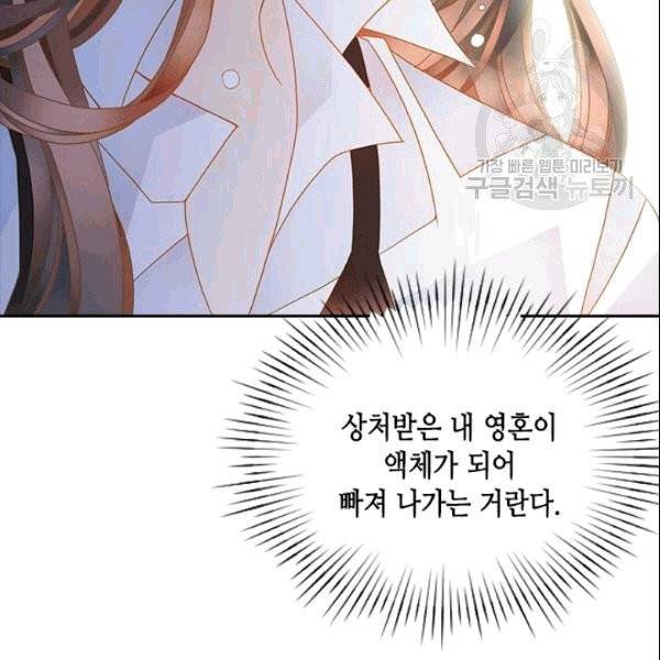 나의 나쁜 연하남 19화 20