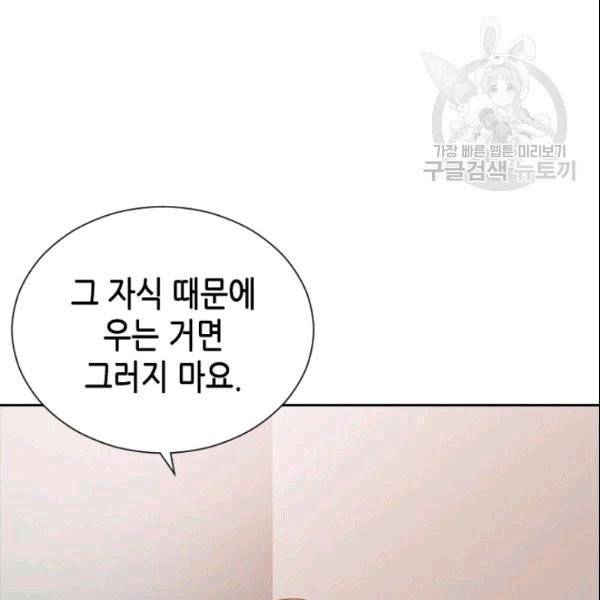 나의 나쁜 연하남 19화 21