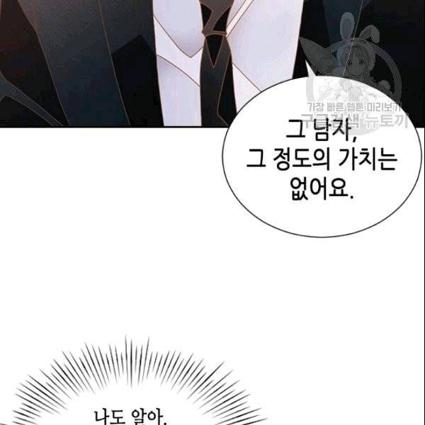 나의 나쁜 연하남 19화 23