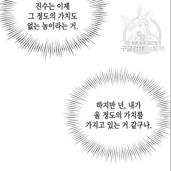 나의 나쁜 연하남 19화 24