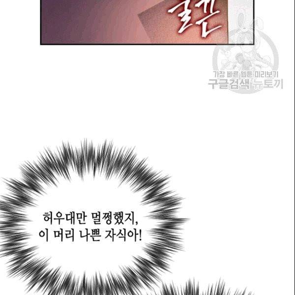 나의 나쁜 연하남 19화 26