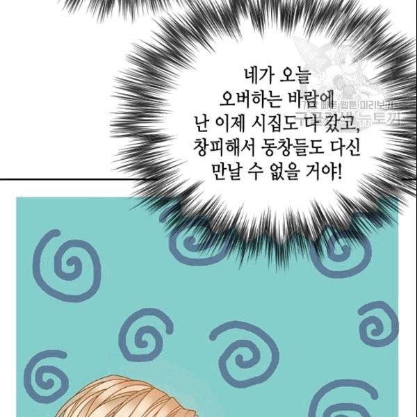 나의 나쁜 연하남 19화 27