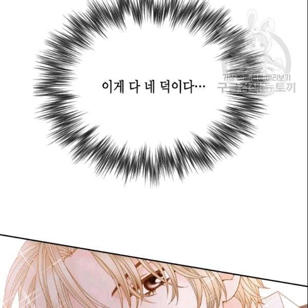 나의 나쁜 연하남 19화 29