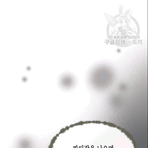 나의 나쁜 연하남 19화 32