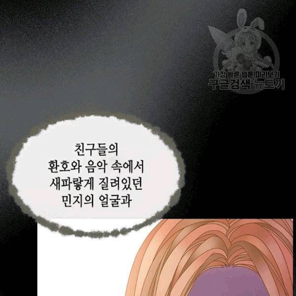 나의 나쁜 연하남 19화 35