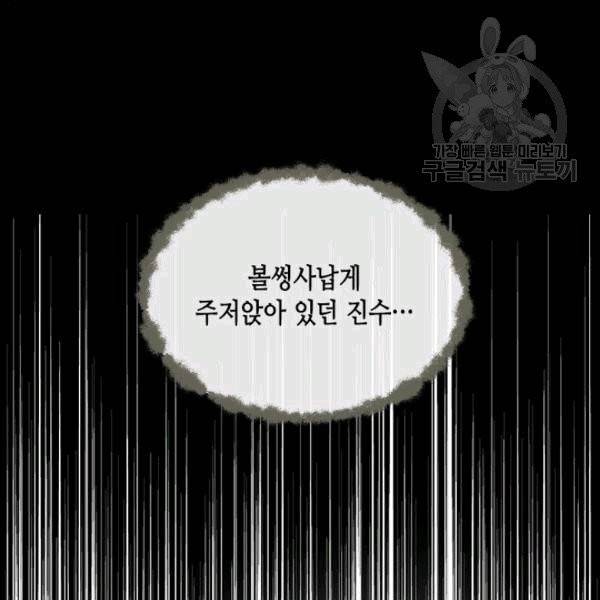 나의 나쁜 연하남 19화 37