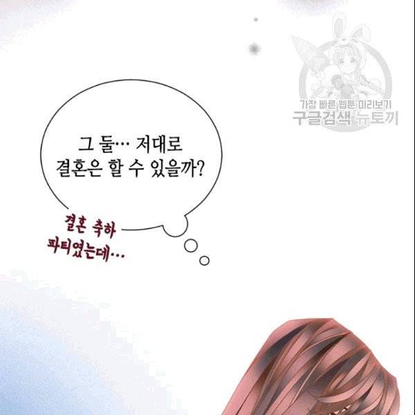 나의 나쁜 연하남 19화 40