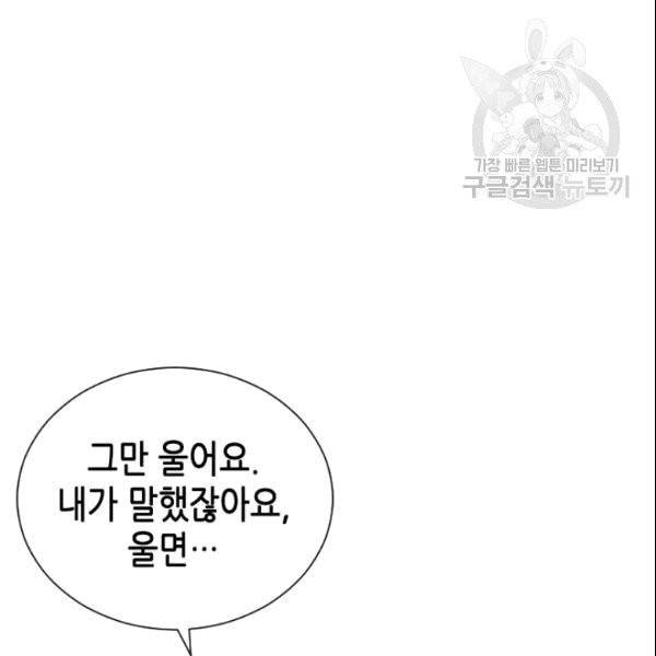 나의 나쁜 연하남 19화 42